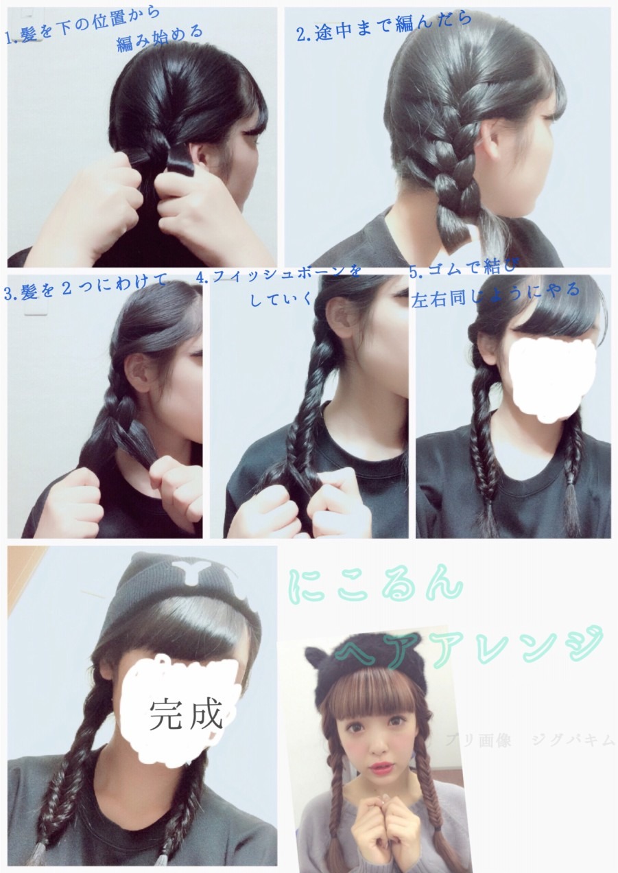 ユニークe Girls 髪型 やり方 無料のヘアスタイル画像