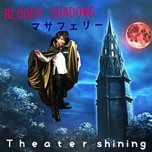 プリライ BLOODY SHADOWSの画像(bloody shadowsに関連した画像)