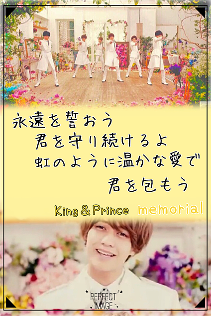 King＆Prince♥memorialの画像(プリ画像)