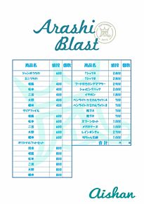 ＼BLAST Shopping List／の画像(プリ画像)