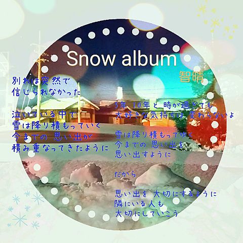「Snow album」の画像(プリ画像)