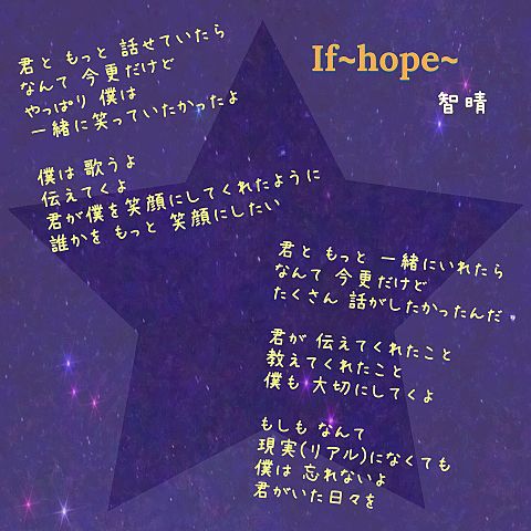 「If~hope~」の画像(プリ画像)