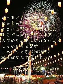 夜空に咲く花/MEGARYUの画像(megaryuに関連した画像)