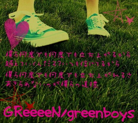 GReeeeN/greenboysの画像(プリ画像)