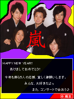 嵐 - Happy New Yearの画像(プリ画像)