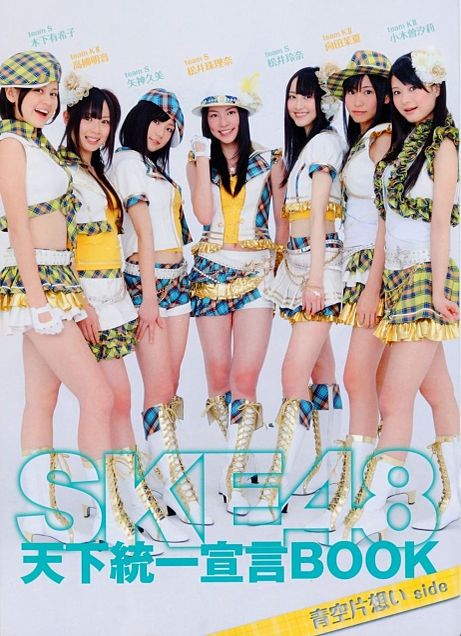 SKE48の画像 プリ画像