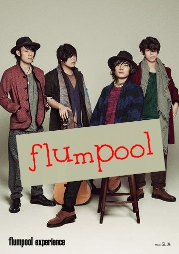 flumpoolの画像 プリ画像
