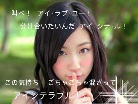 アイシテラブル SKE48の画像(プリ画像)