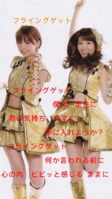 フライングゲット  AKB48の画像 プリ画像