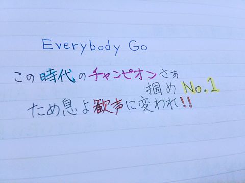 Everybody Go / Kis-My-Ft2の画像(プリ画像)
