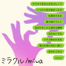 ミラクル/miwaの画像(miwa ﾐﾗｸﾙに関連した画像)