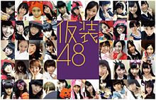 HKT48ハロウィン仮装48AKB48SKE48NMB48Gの画像(植木奈央多田愛佳岡田栞奈後藤泉に関連した画像)