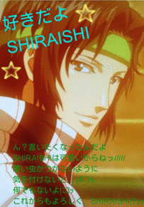 SHIRAISHI様への画像(ﾃﾆｽの王子様 幸村に関連した画像)