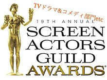 19th Screen Guild Awards 2013の画像(組合に関連した画像)