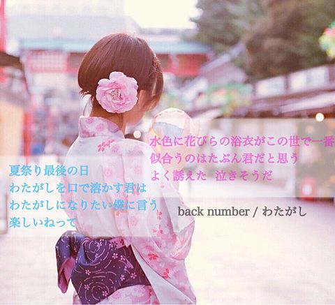 back number わたがしの画像(プリ画像)