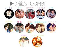 # ｜  嵐's COMBI プリ画像