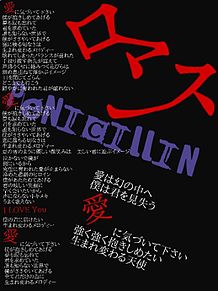 Penicillin ロマンスの画像4点 完全無料画像検索のプリ画像 Bygmo