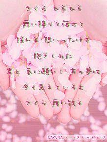 いきものがかり Sakura 歌詞の画像46点 2ページ目 完全無料画像検索のプリ画像 Bygmo
