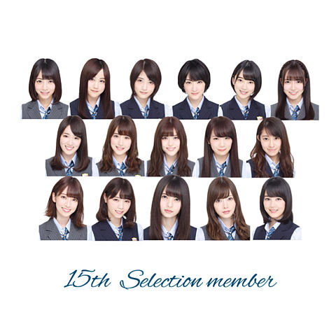乃木坂46 15枚目シングル 選抜メンバーの画像 プリ画像
