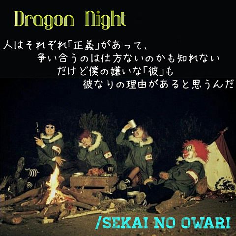 Dragon Nightの画像 プリ画像