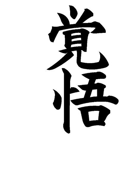 漢字壁紙 完全無料画像検索のプリ画像 Bygmo