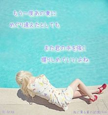 歌詞画像 AAA 風に薫る夏の記憶の画像(歌詞画、記憶、失恋、恋愛、歌詞に関連した画像)
