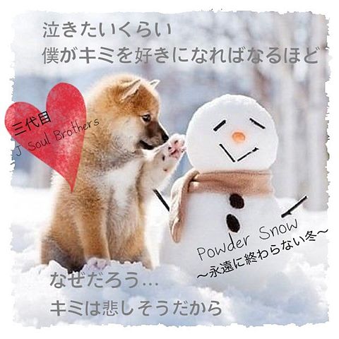 Powder Snow〜永遠に終わらない冬〜