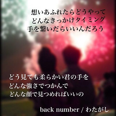 back number / わたがしの画像 プリ画像