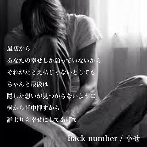 back number / 幸せの画像 プリ画像