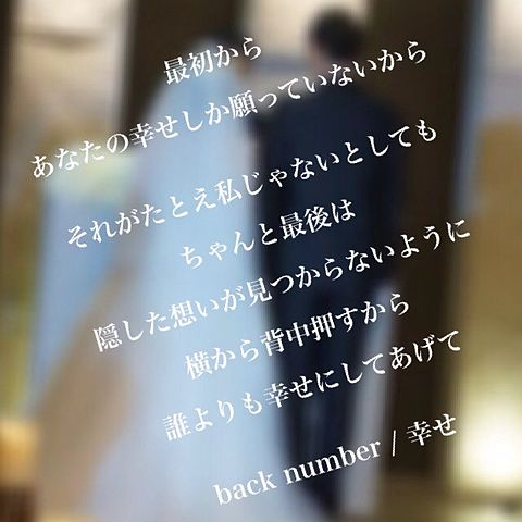 back number / 幸せの画像 プリ画像