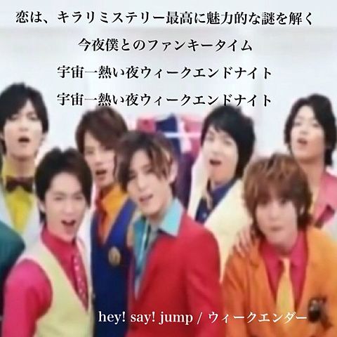hey! say! jump / ウィークエンダーの画像(プリ画像)