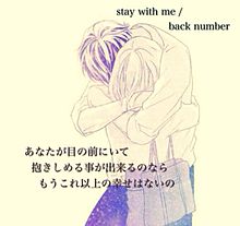 back number / stay with meの画像(back number stayに関連した画像)