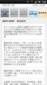 SMAP×SMAP 情報の画像(5月21日に関連した画像)