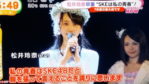 松井玲奈れなSKE48の画像 プリ画像