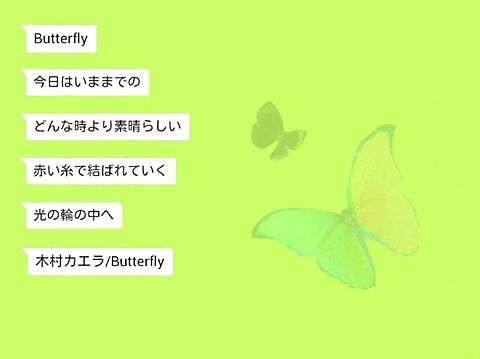 歌詞画 Butterfly 木村カエラの画像 プリ画像