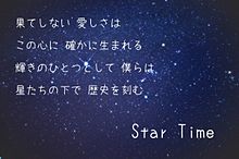 Star Time プリ画像