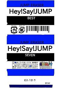 Hey!Say!JUMP 消しゴムカバーの画像(hey say jump 消しｺﾞﾑに関連した画像)