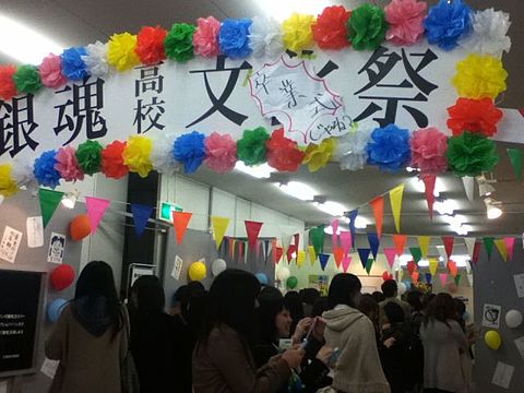 銀魂高校 文化祭の画像(プリ画像)