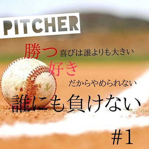 pitcherの画像 プリ画像