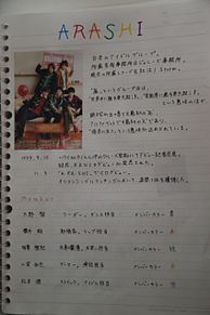 嵐ノート Part1の画像(櫻井miaに関連した画像)