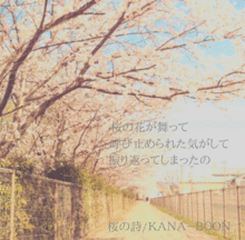 桜の詩 プリ画像