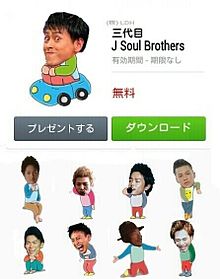 三代目j Soul Brothers スタンプの画像2点 完全無料画像検索のプリ画像 Bygmo
