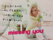 Missing youの画像(missing_youに関連した画像)