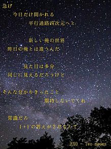 EXO - Two moons 歌詞画の画像(MooNsに関連した画像)