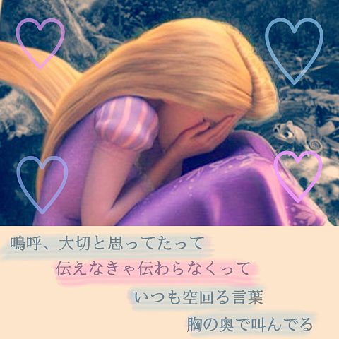 -Rapunzel×eight-の画像(プリ画像)