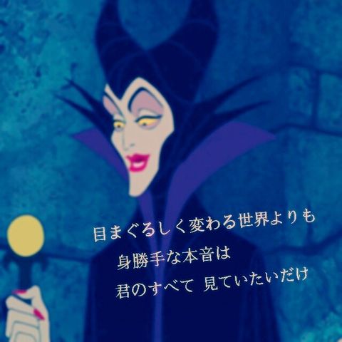 -Maleficent×eight-の画像 プリ画像
