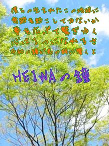 HEIWAの鐘 プリ画像