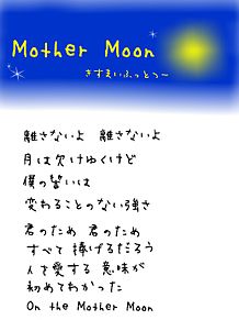 Mother  Moonの画像(motherに関連した画像)
