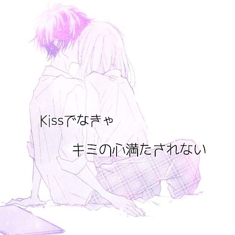 Kiss魂/Kis-My-Ft2の画像(プリ画像)