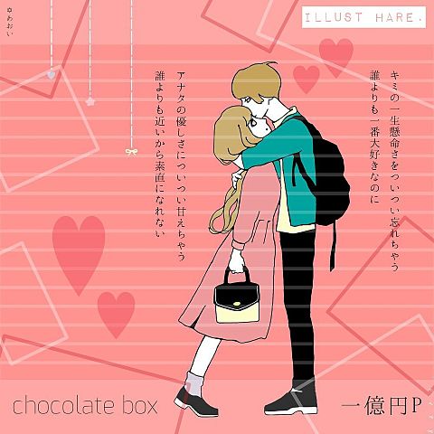 chocolate box / 一億円Pの画像(プリ画像)